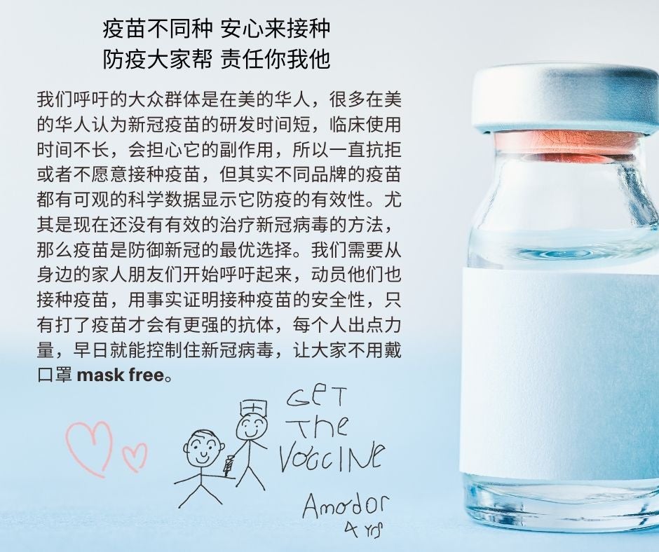 thumbnail of the poster for Chinese speakers with an illustration of a person receiving a vaccine drawn by a 4 year old